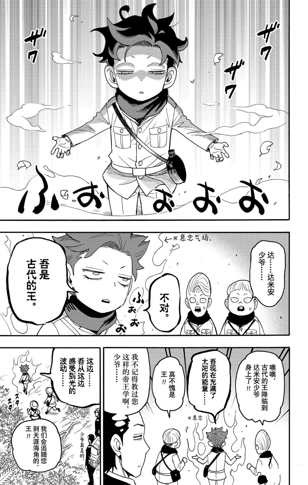 間諜過家家 第104話 第9頁