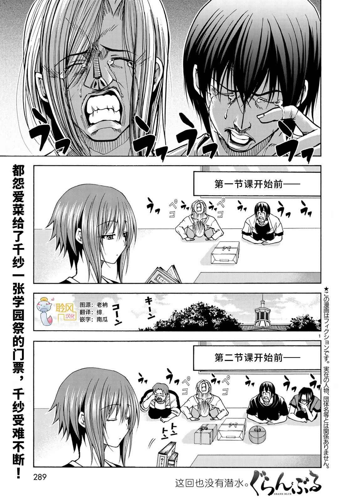 碧蓝之海 第23話 第1页
