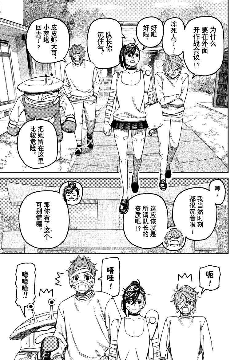胆大党 第89話 第15页