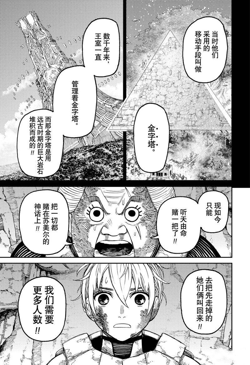 胆大党 第103話 第15页