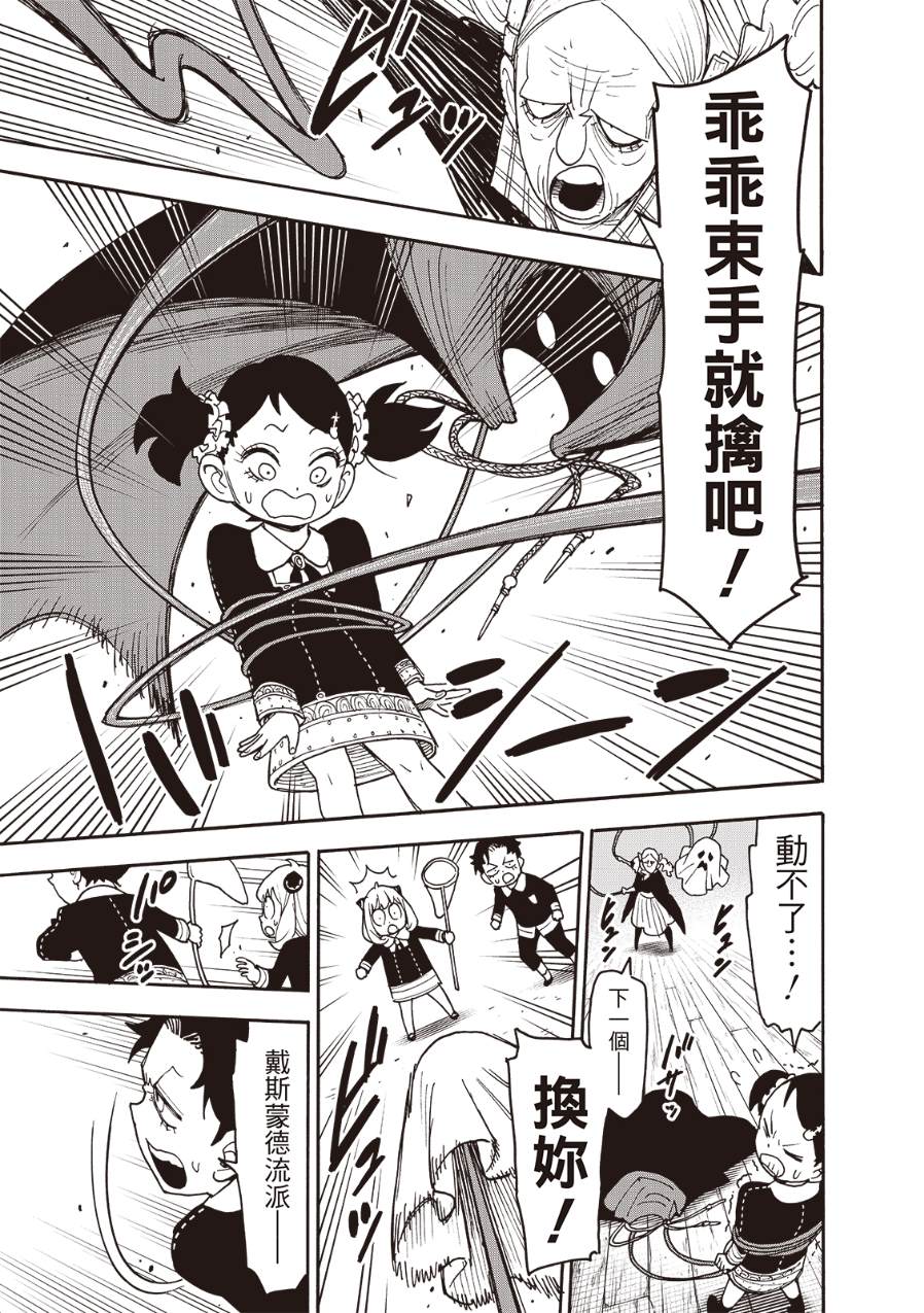 间谍过家家 第126話 第5页