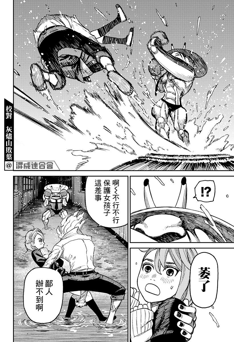 膽大黨 第20話 第9頁