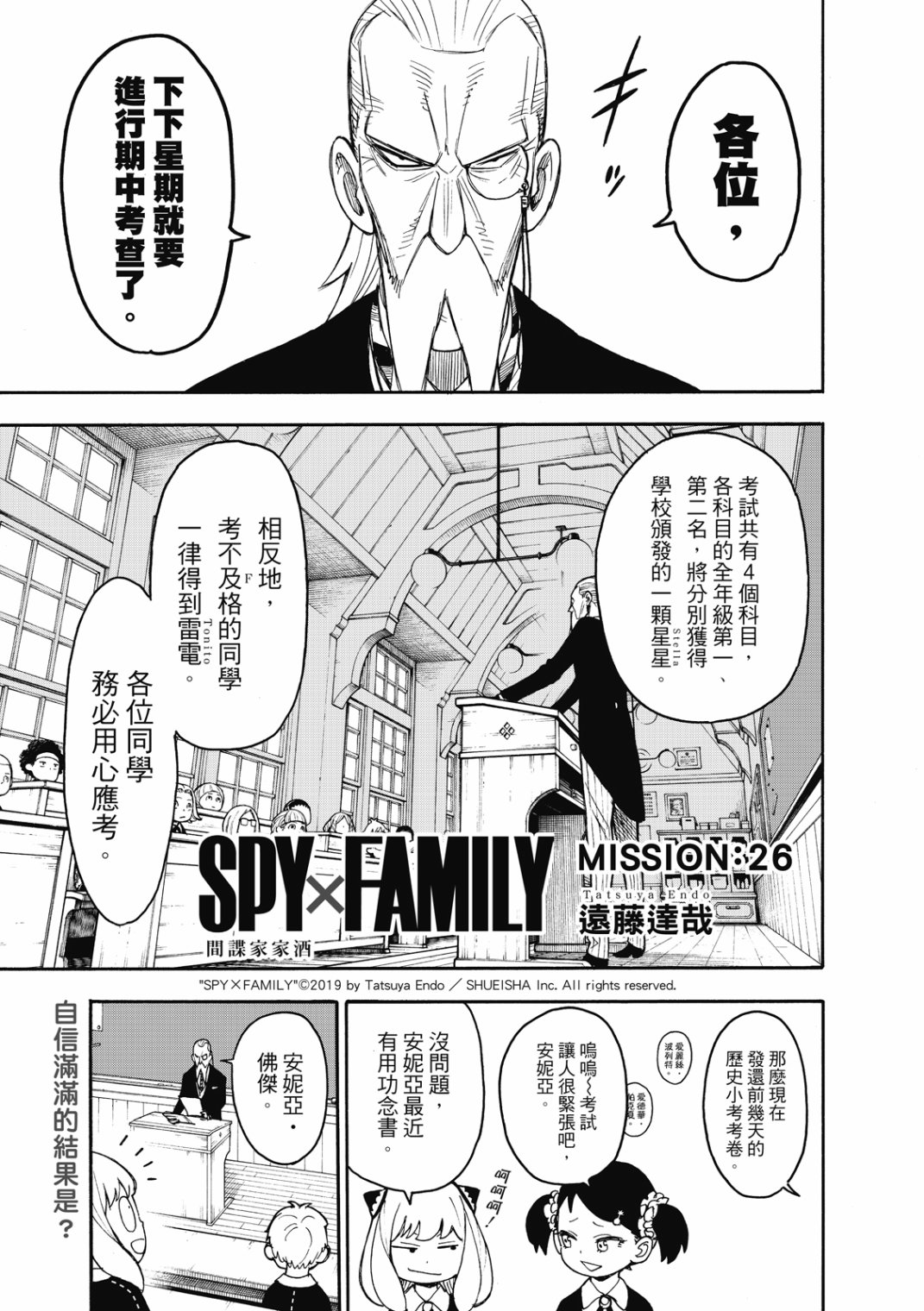 間諜過家家 第26話 第2頁