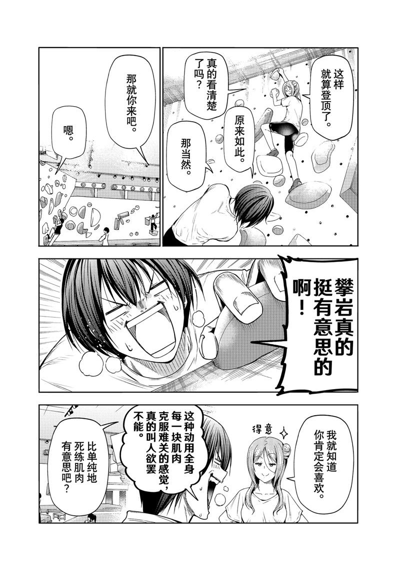 碧蓝之海 第83話 第11页