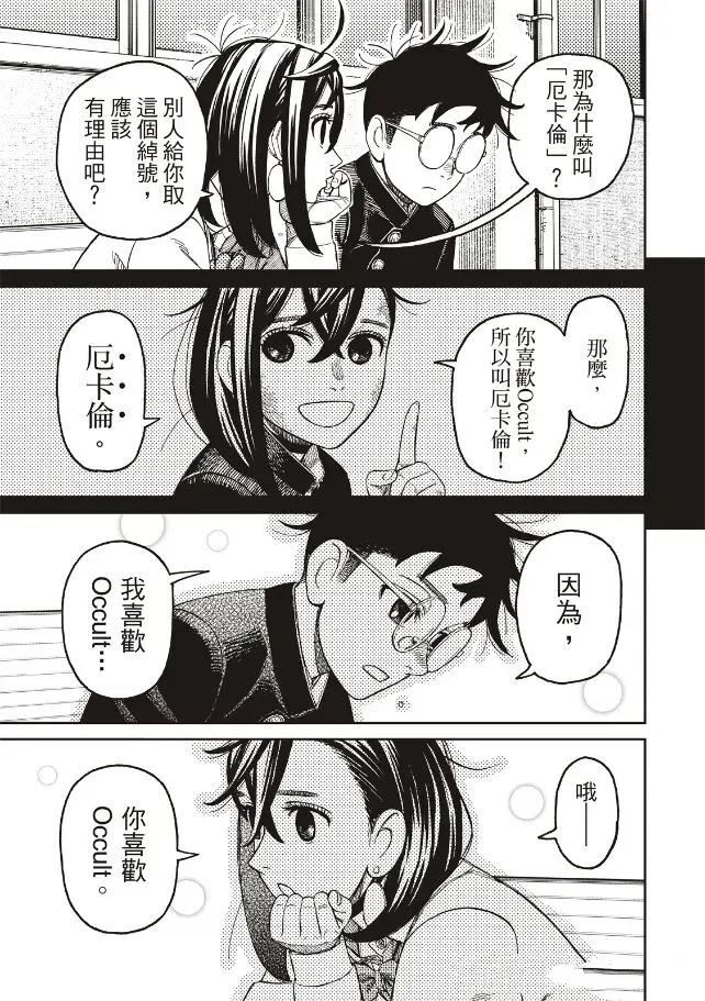 膽大黨 第214話 第3頁