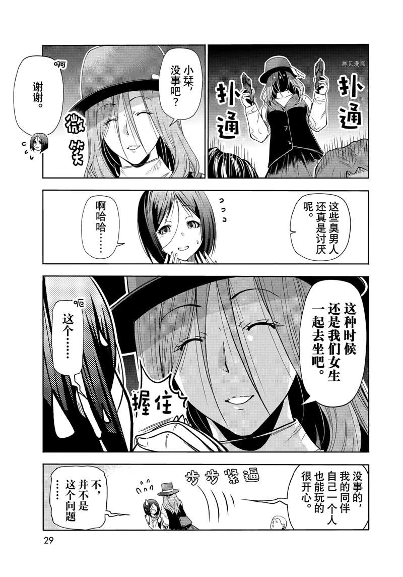 碧蓝之海 第78話 第26页