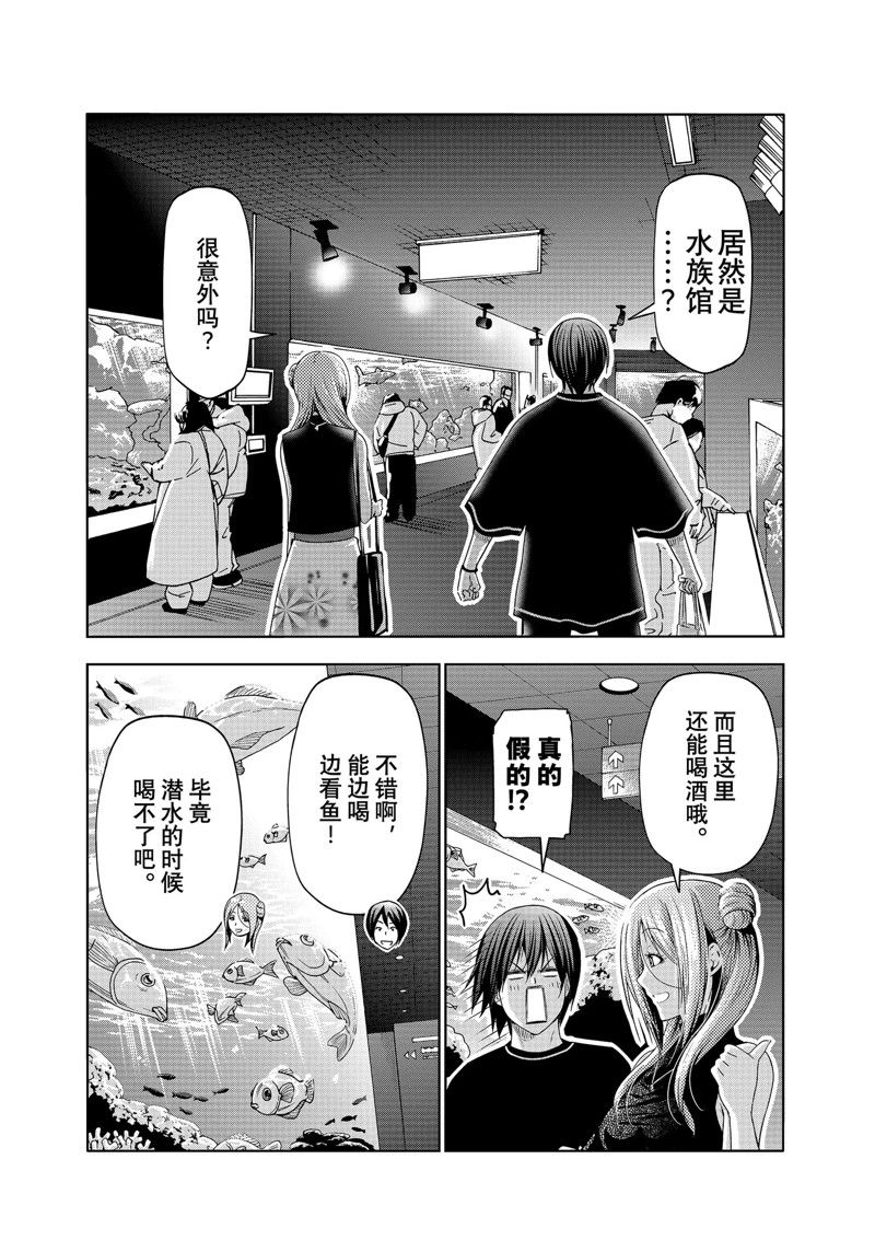 碧蓝之海 第83話 第35页
