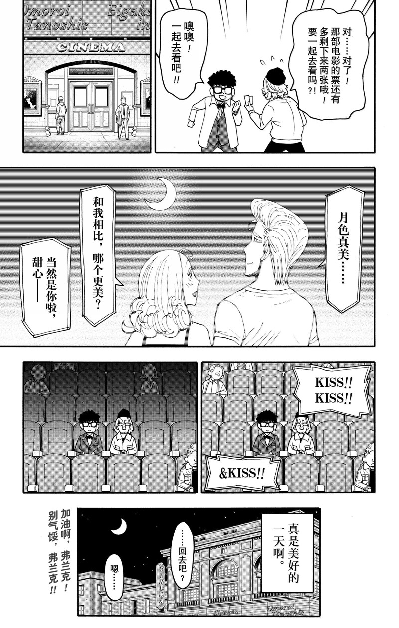 間諜過家家 第105話 第24頁
