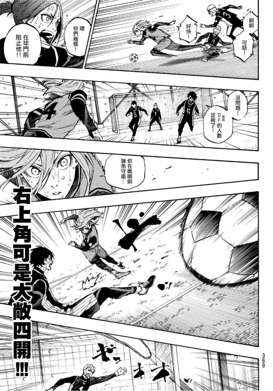 蓝色监狱 第33話 第13页