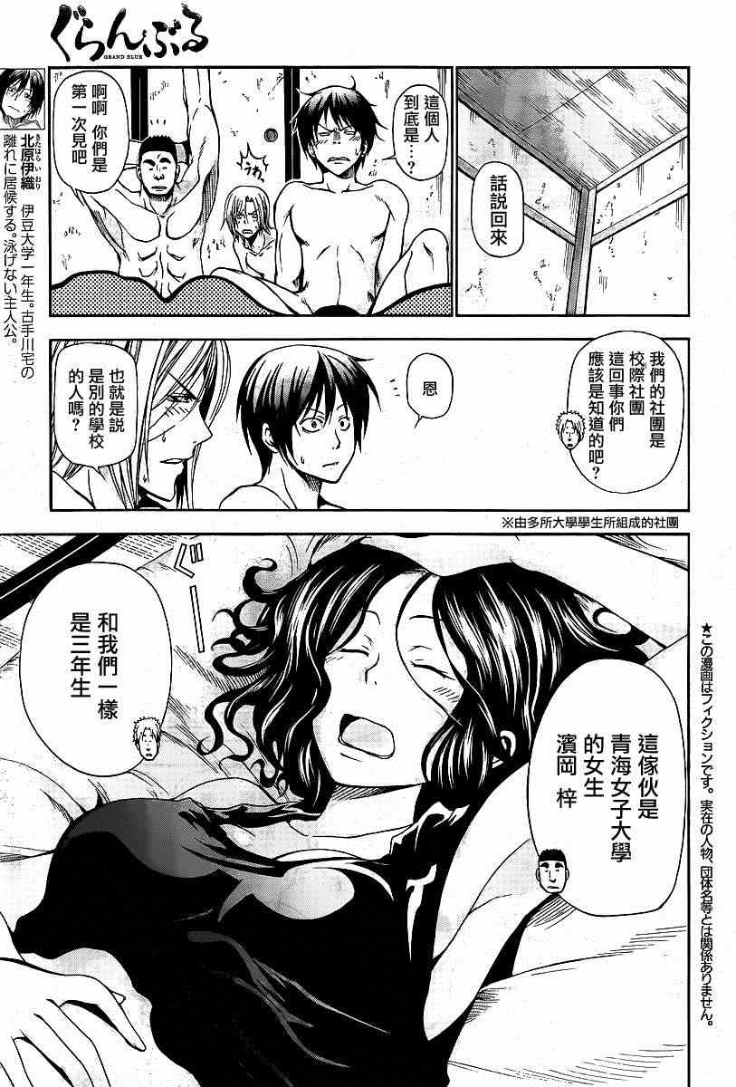 碧蓝之海 第6話 第3页