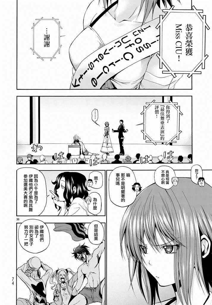 碧蓝之海 第8話 第36页