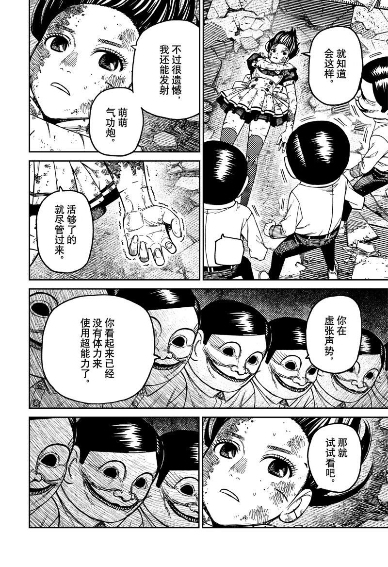 胆大党 第86話 第4页