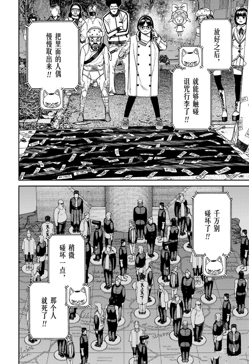 膽大黨 第158話 第2頁