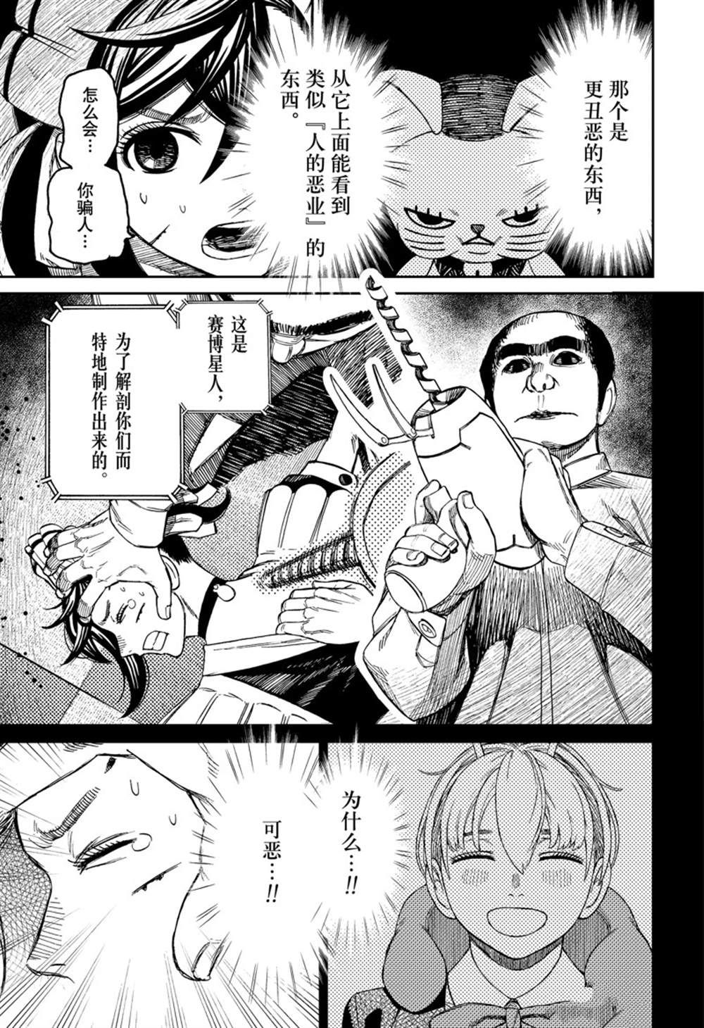 胆大党 第83話 第17页