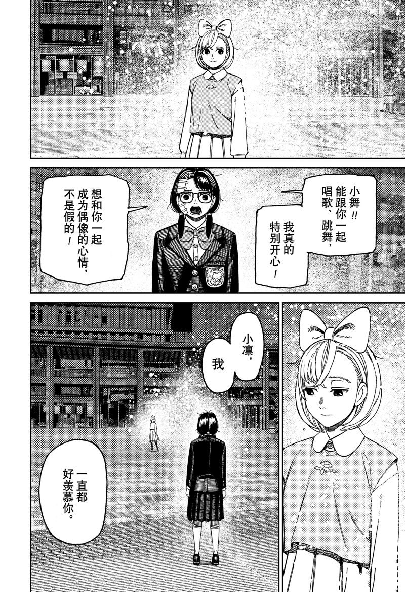 膽大黨 第128話 第18頁
