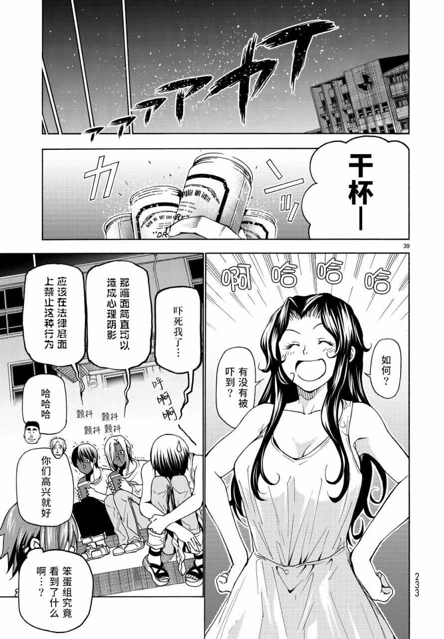 碧蓝之海 第33話 第39页