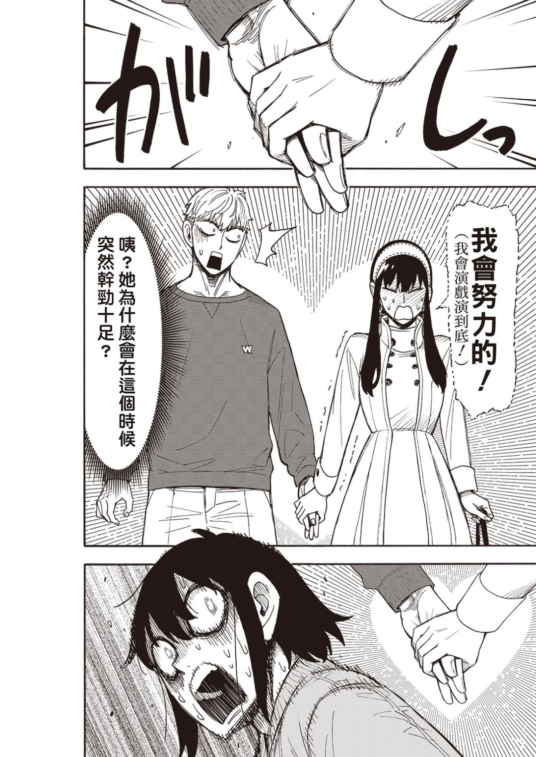 間諜過家家 第135話 第14頁