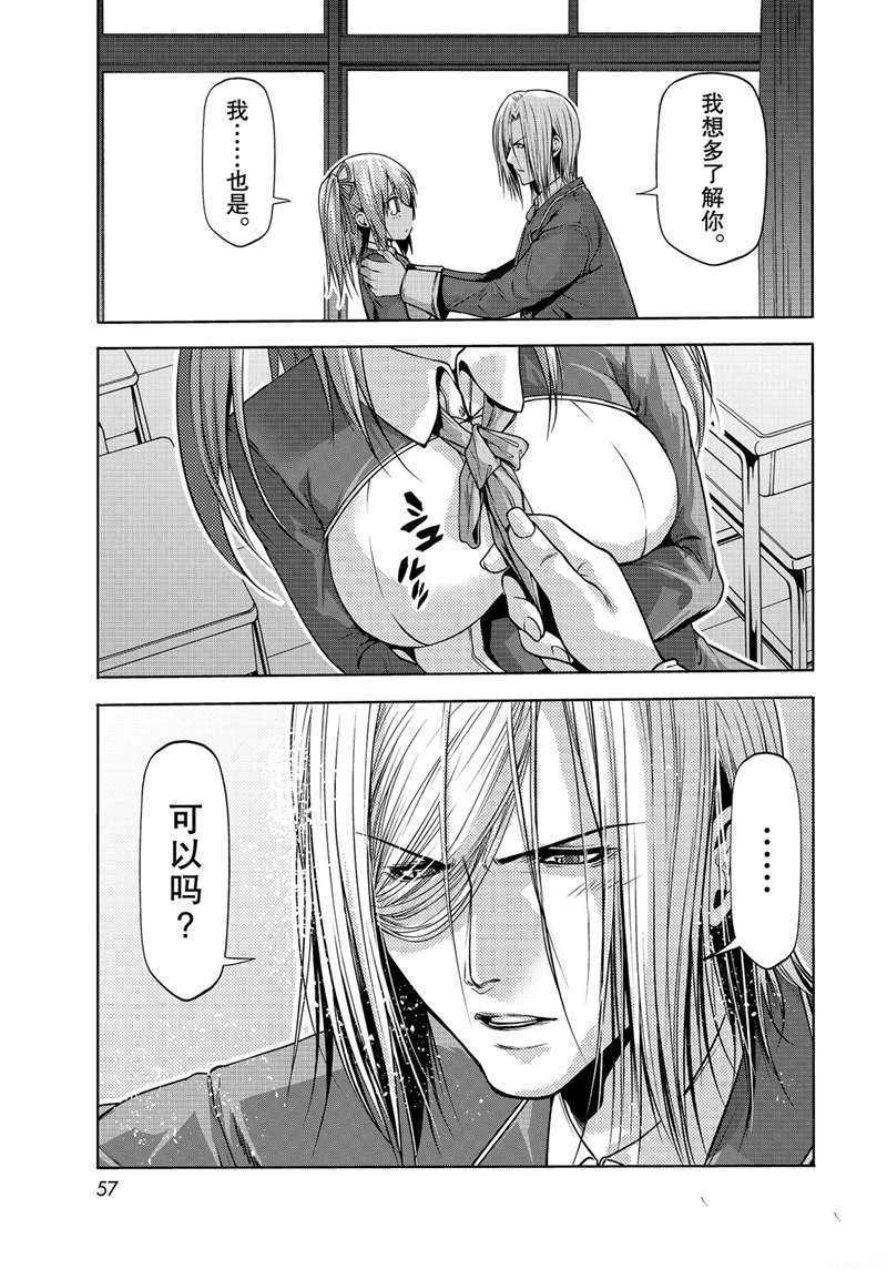 碧蓝之海 第62話 第25页