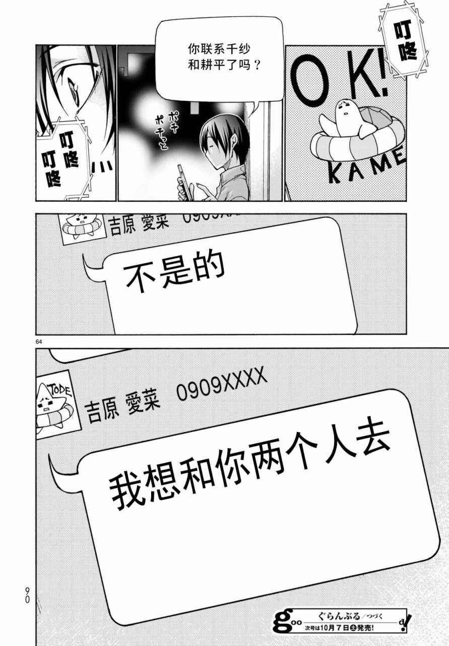 碧蓝之海 第37話 第63页