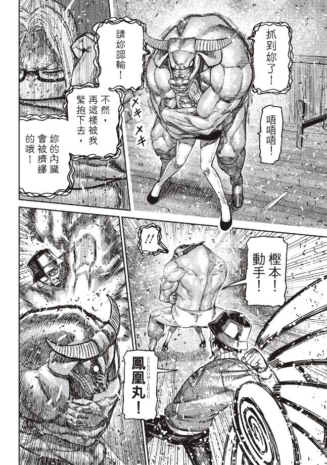 膽大黨 第178話 第15頁