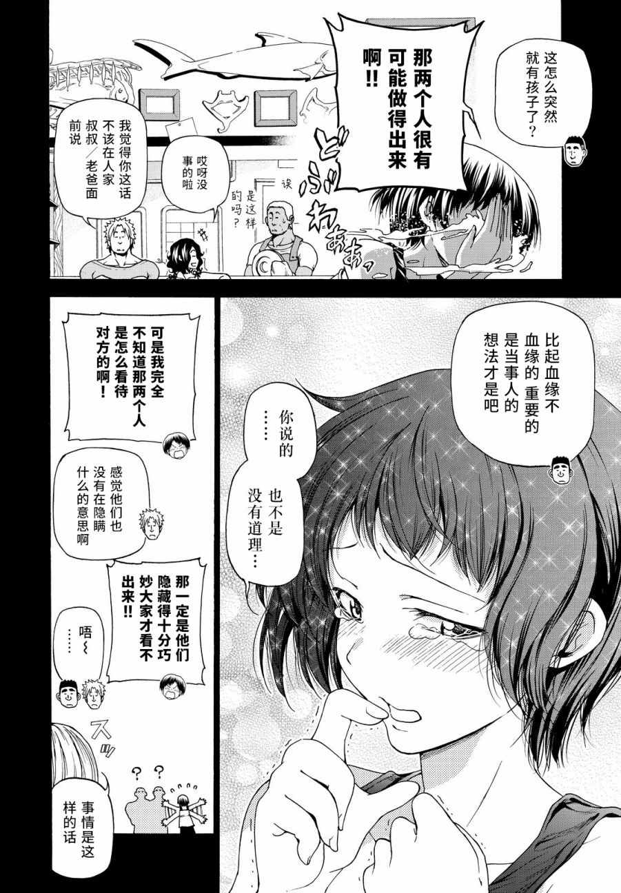 碧蓝之海 第29話 第8页