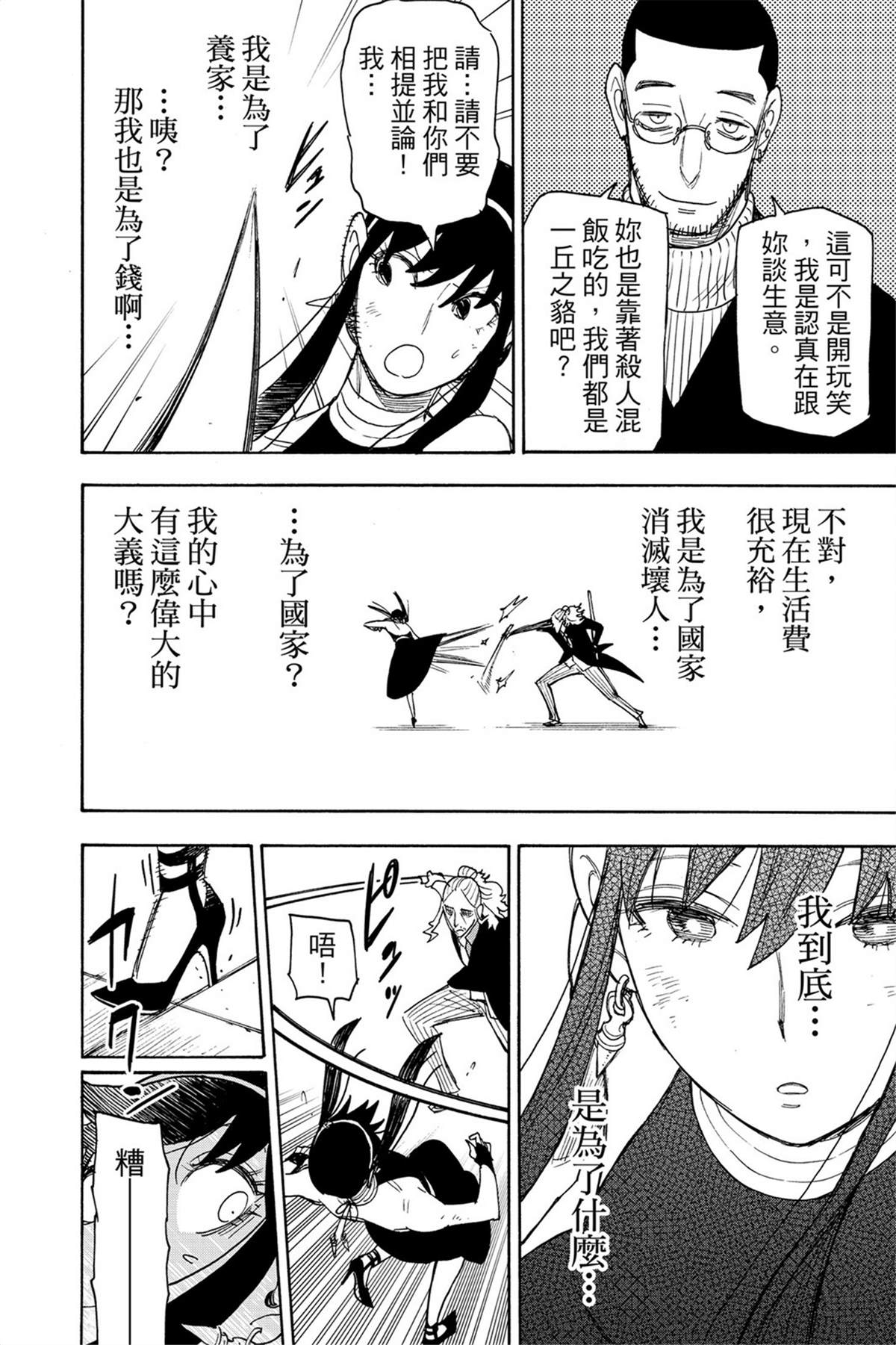 間諜過家家 第53話 第11頁