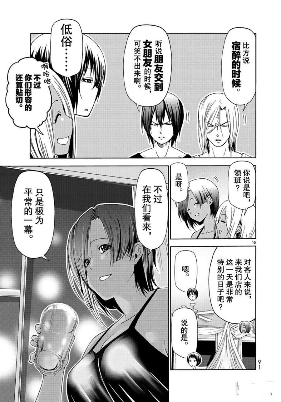 碧蓝之海 第56話 第15页