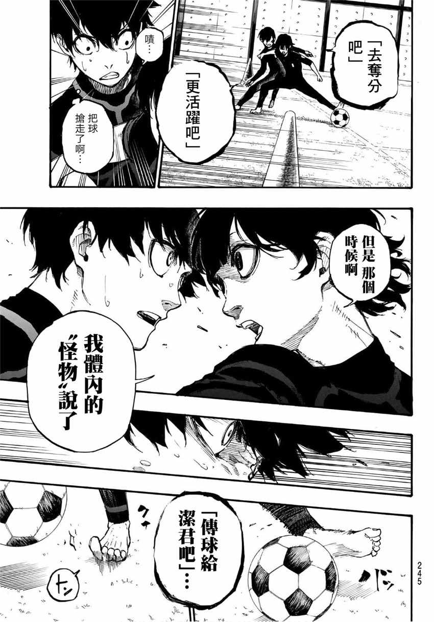 蓝色监狱 第3話 第13页