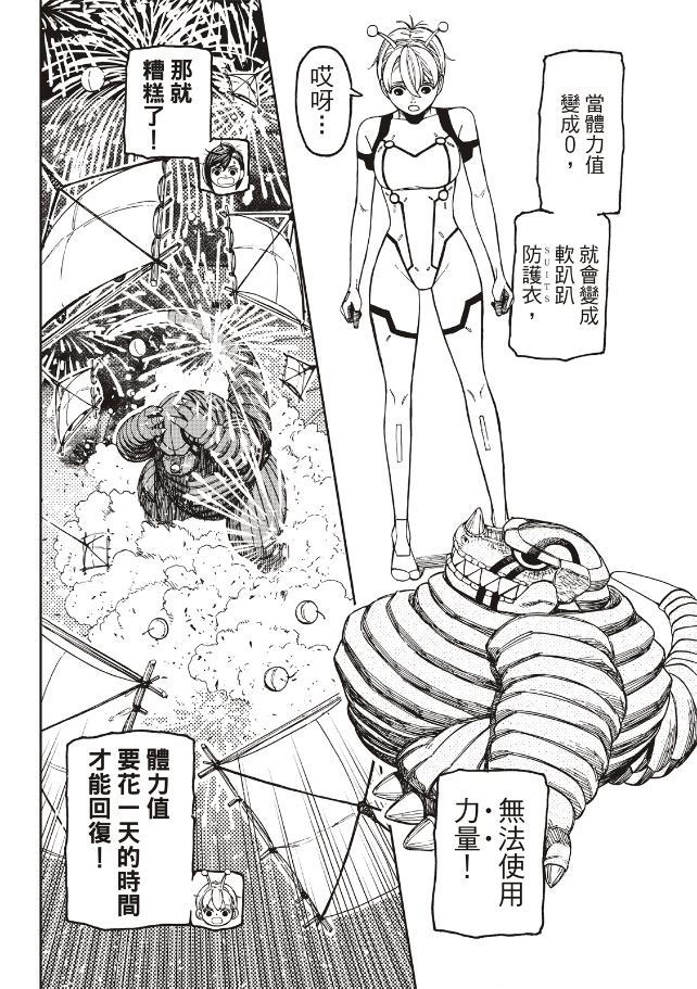 膽大黨 第208話 第7頁