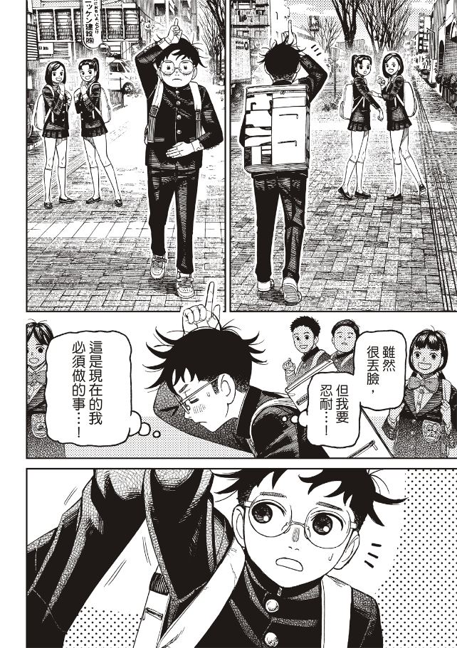 膽大黨 第212話 第2頁