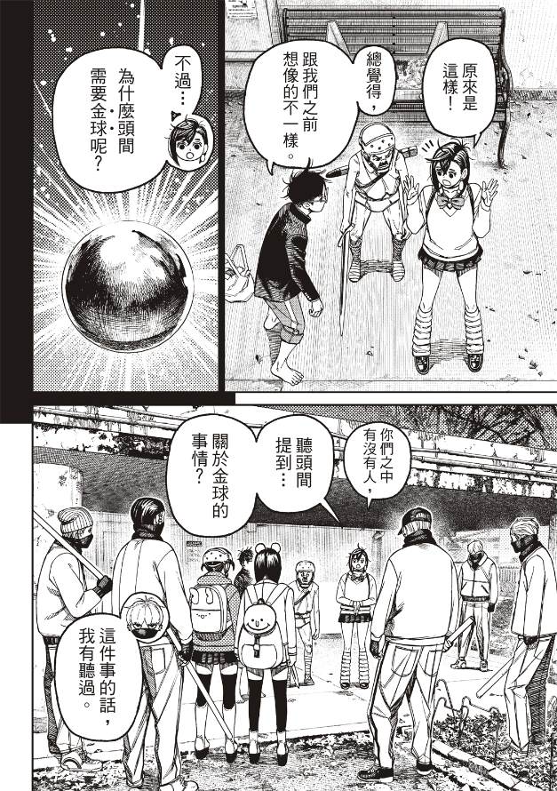 胆大党 第134話 第14页