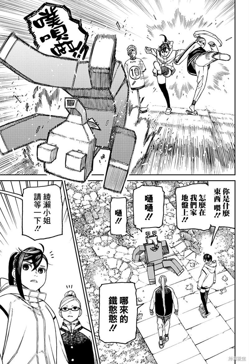 胆大党 第62話 第11页