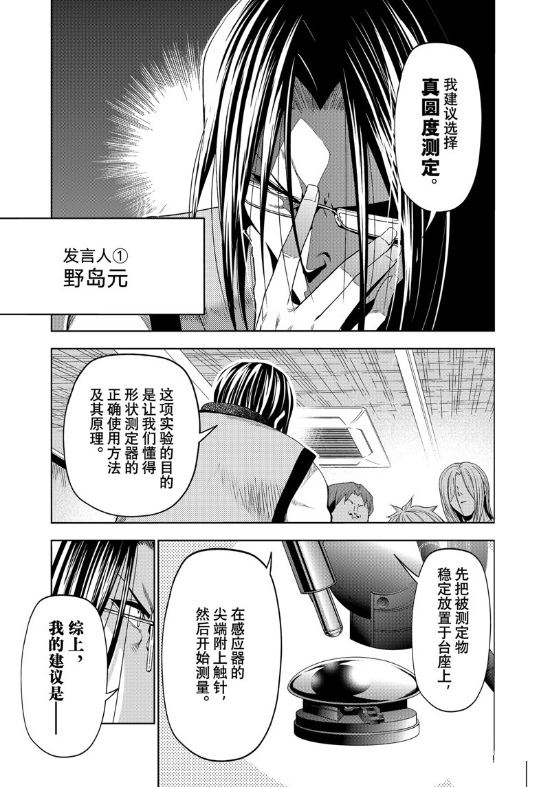 碧蓝之海 第90話 第9页