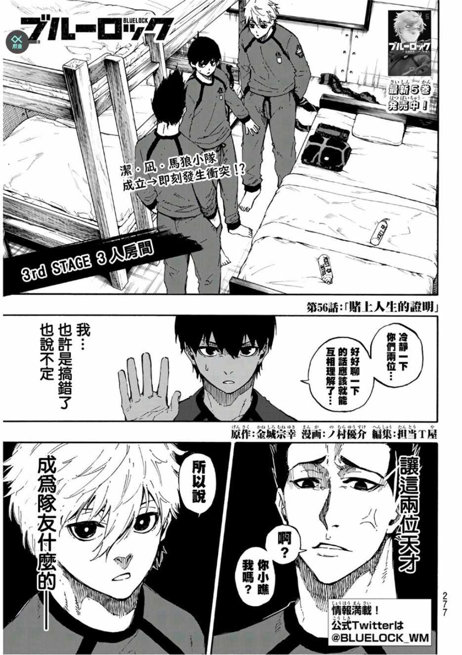 蓝色监狱 第56話 第1页