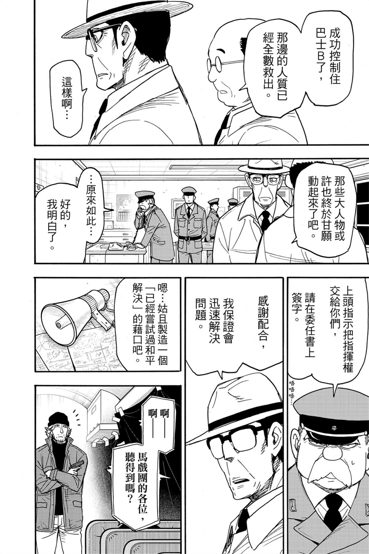 間諜過家家 第73話 第11頁