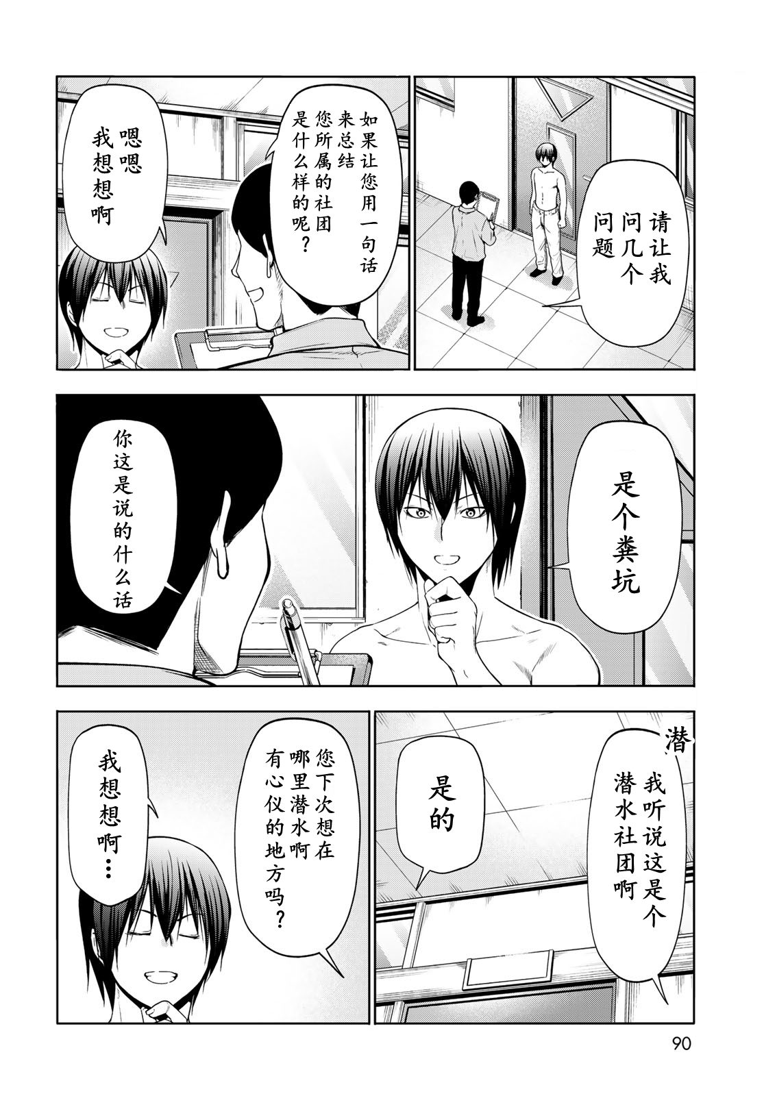 碧蓝之海 第95話 第22页