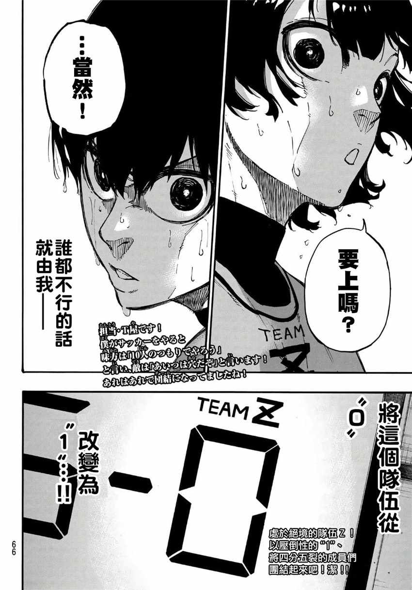 蓝色监狱 第6話 第20页