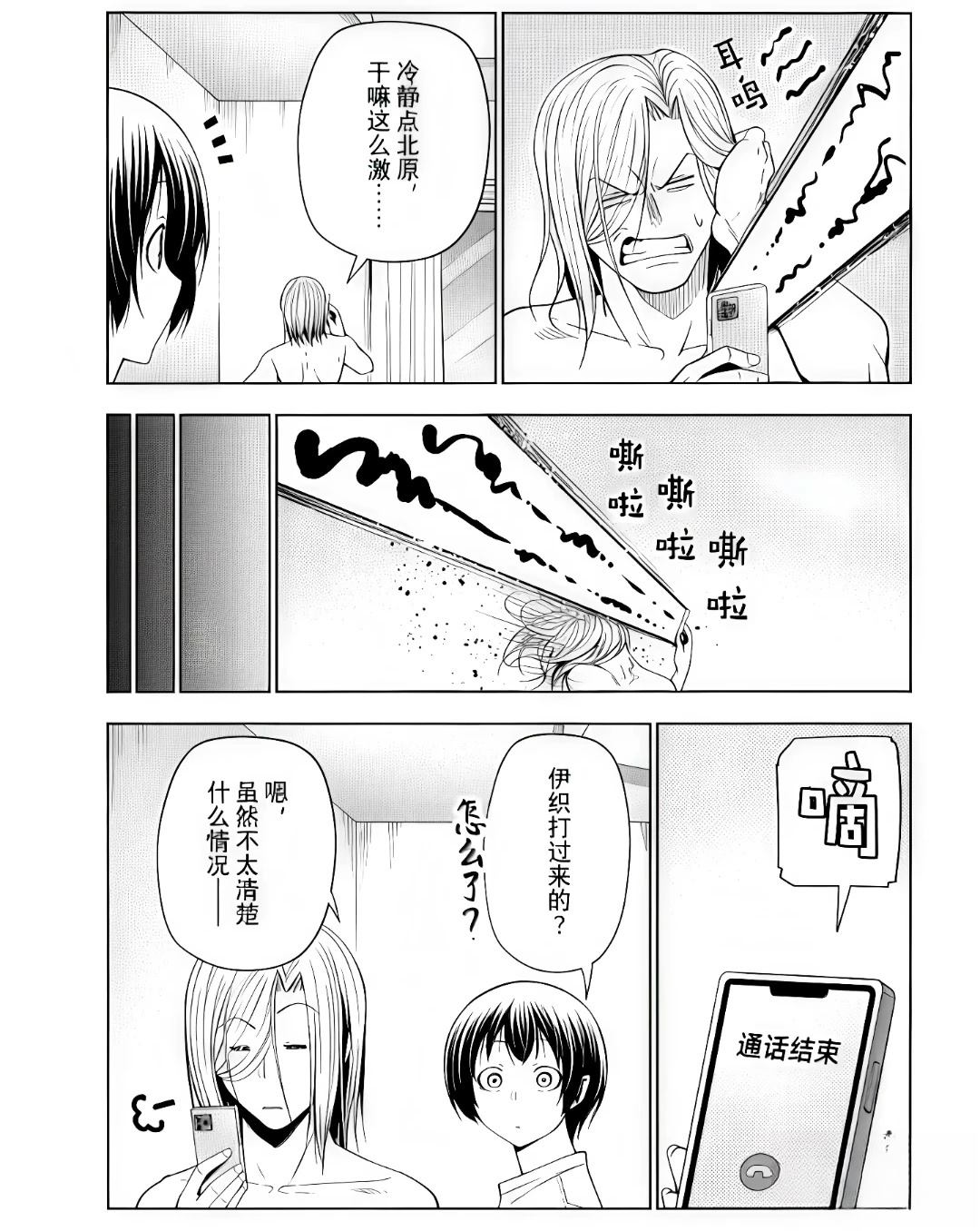 碧蓝之海 第110話 第27页