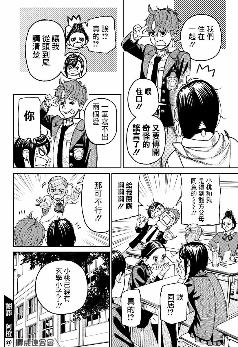 胆大党 第29話 第4页