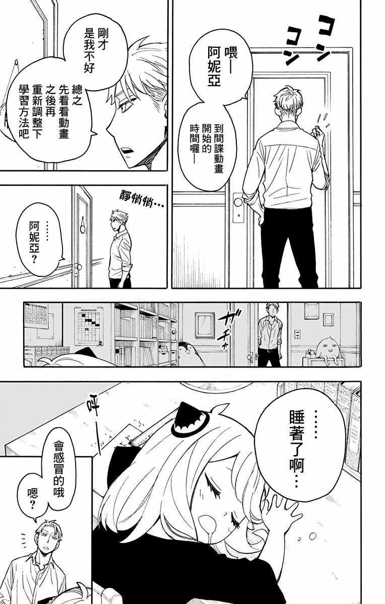 间谍过家家 第10話 第13页