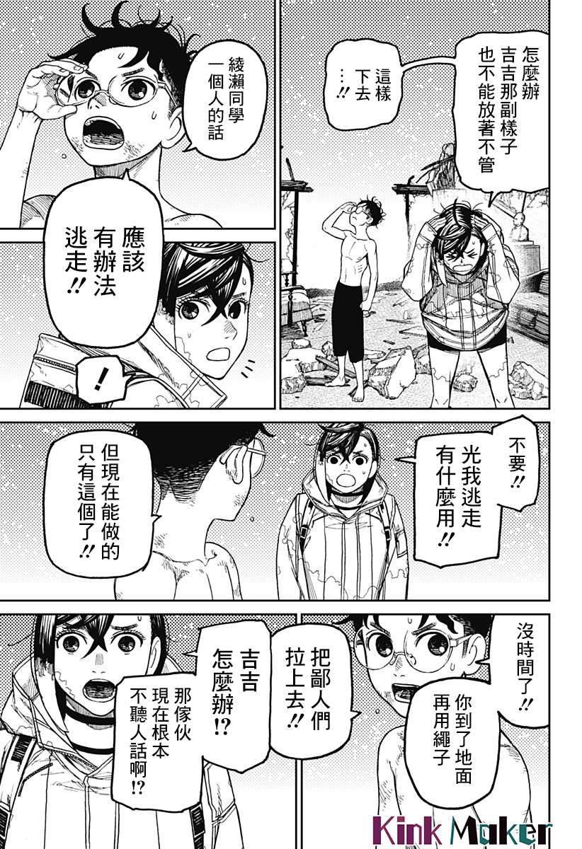 胆大党 第42話 第7页