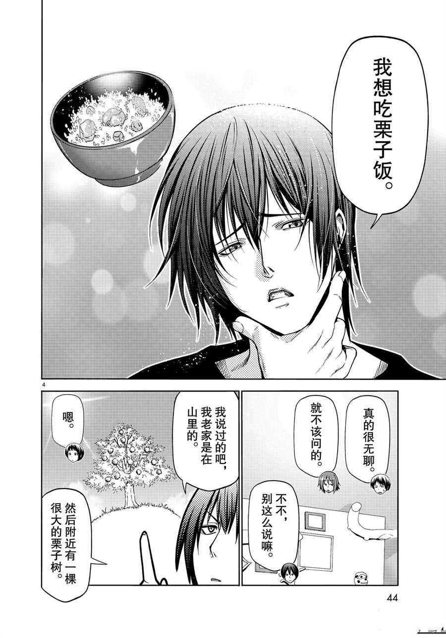 碧蓝之海 第60話 第4页