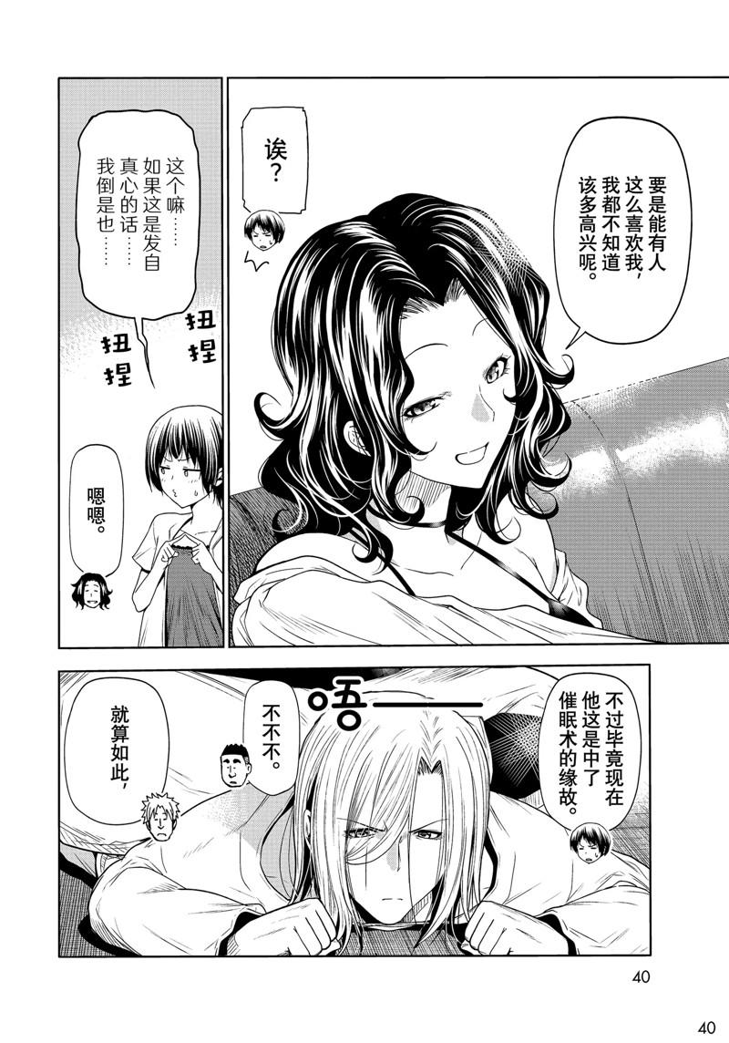 碧蓝之海 第75話 第6页