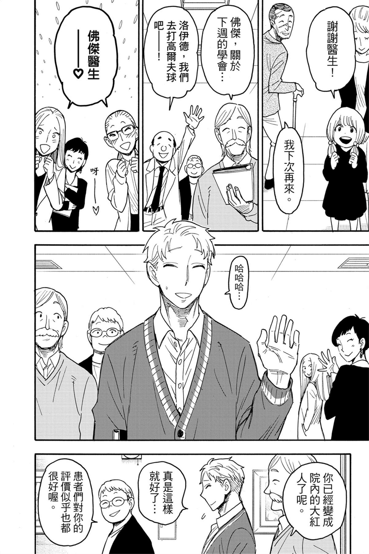 間諜過家家 第67話 第6頁