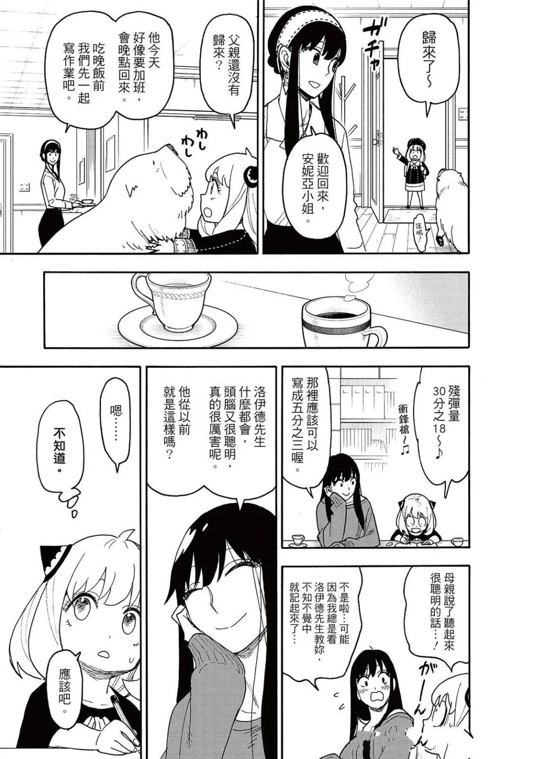 间谍过家家 第120話 第11页