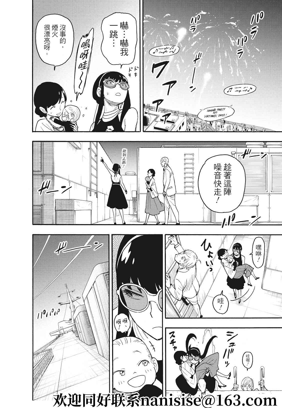 间谍过家家 第51話 第10页