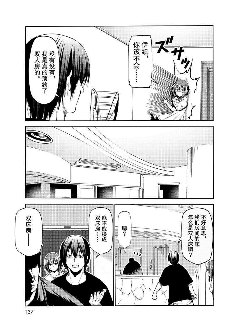 碧蓝之海 第63話 第31页