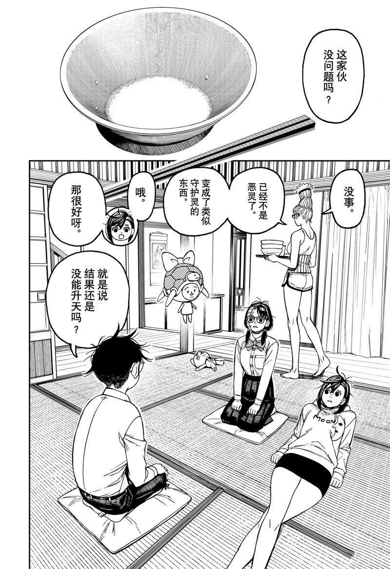 胆大党 第129話 第4页