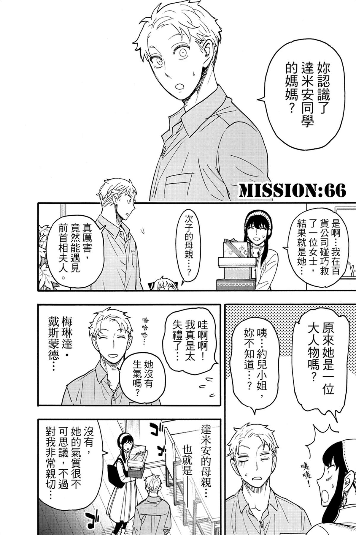 間諜過家家 第66話 第2頁