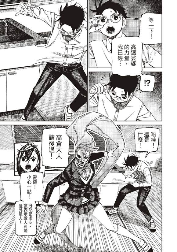 膽大黨 第171話 第6頁